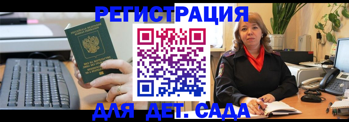 временная регистрация для всех в Курске