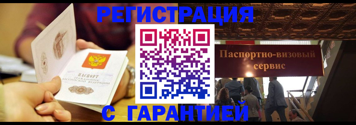 прописка от собственника в Курске