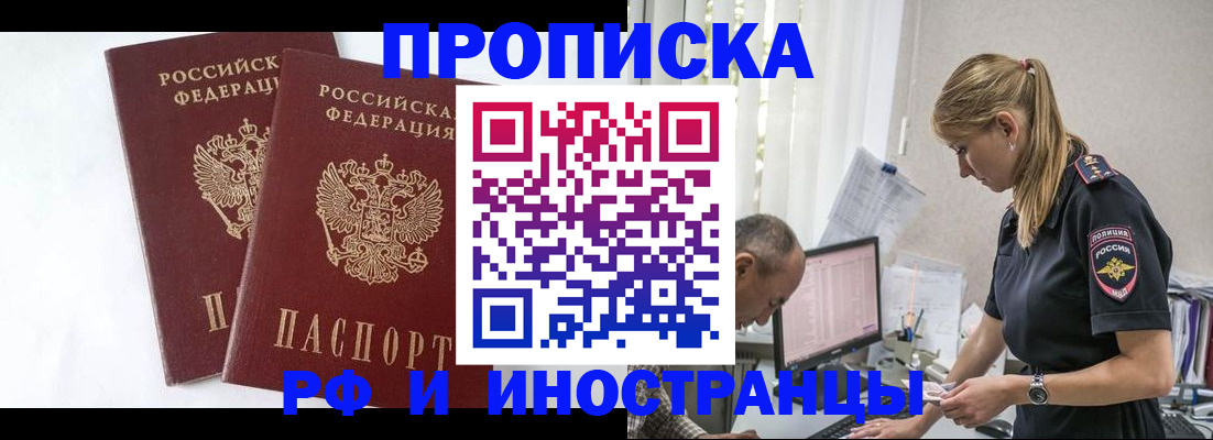 временная регистрация купить в Курске