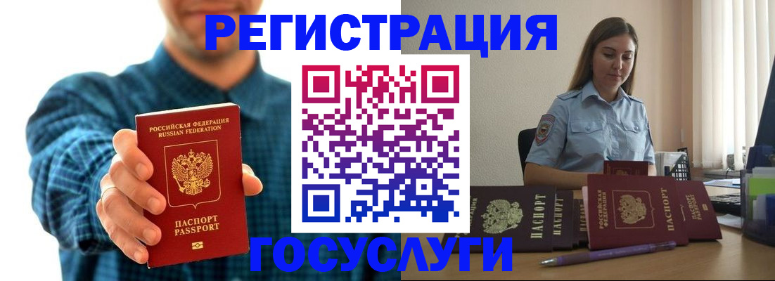 временная регистрация купить в Курске