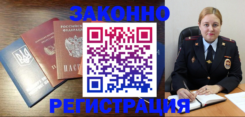 где прописаться в Курске