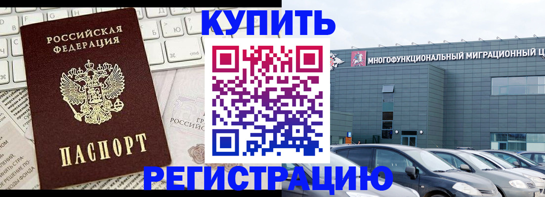 временная прописка в Курске