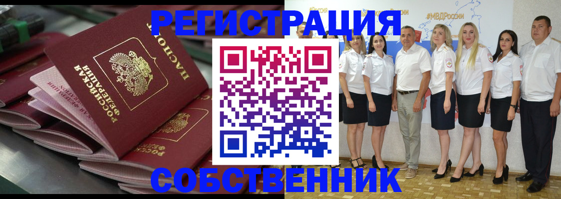 временная регистрация в квартире в Курске