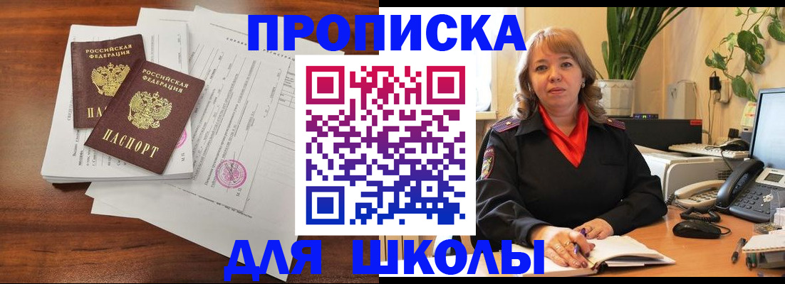 прописка от собственника в Курске