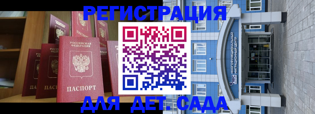 прописка ребенка в Курске